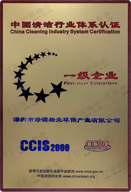 中国清洁行业体系认证